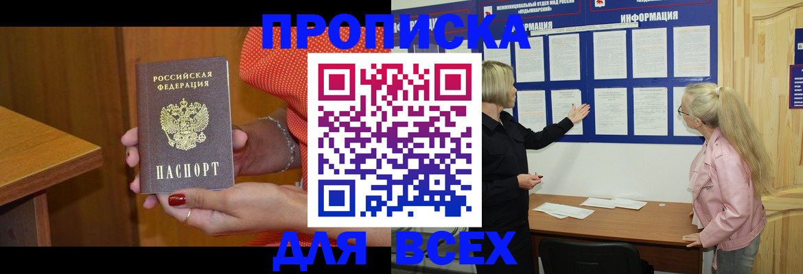 временная регистрация законно в Болотном