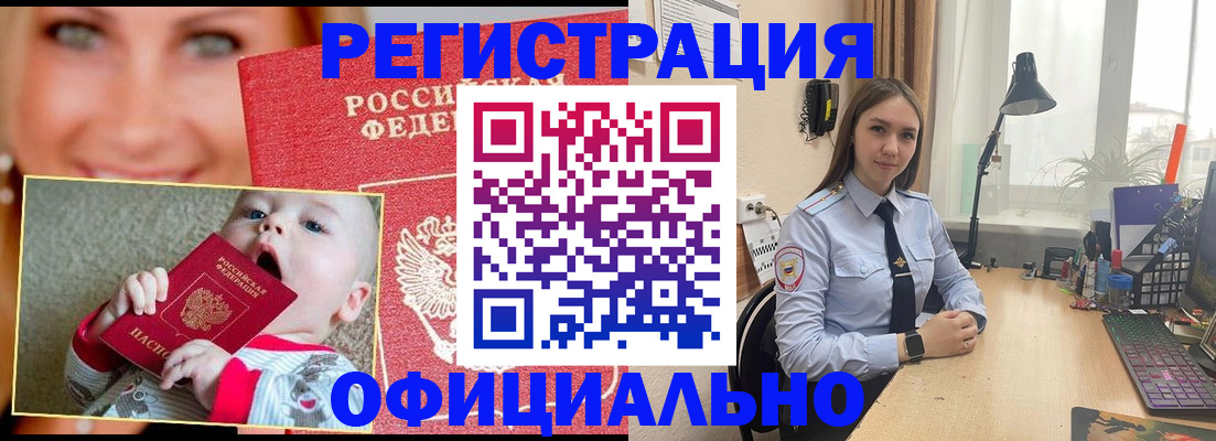 прописка регистрация в Болотном