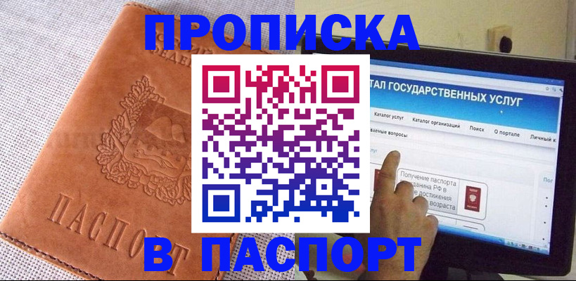 прописка для кредита в Болотном