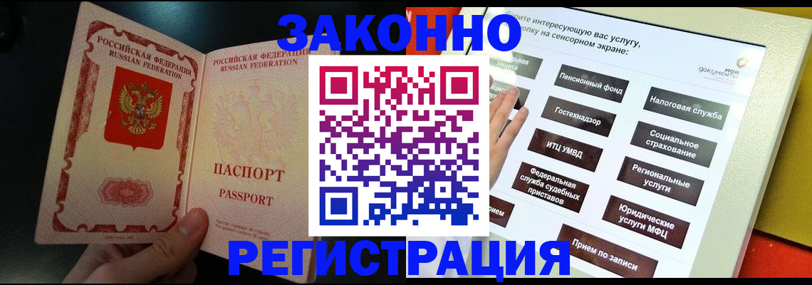 прописка законно в Болотном